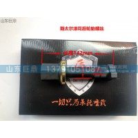 斯太尔滚花后轮胎螺丝 23*142