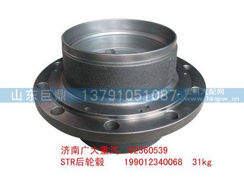 STR后轮毂199012340068