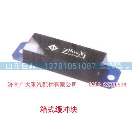 箱式缓冲块