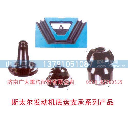 斯太尔发动机底盘支承系列产品