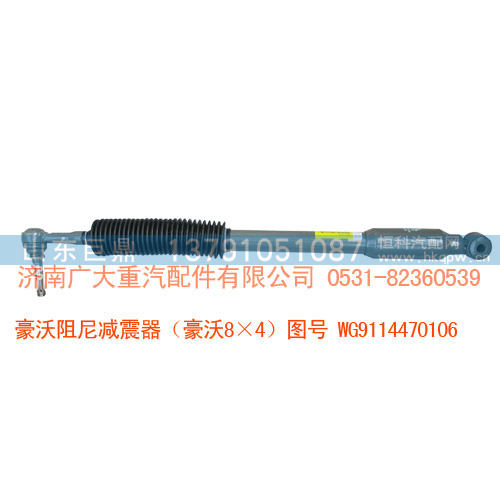 豪沃阻尼减震器WG9114470106豪沃8×4