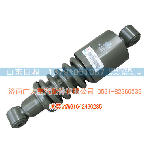 减震器WG1642430285