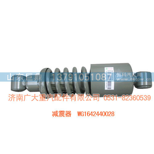 减震器WG1642440028