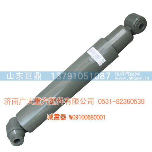 减震器WG9100680001