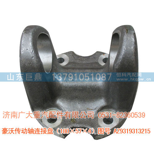 豪沃传动轴AZ9319313215连接盘180×57×4