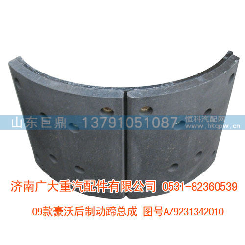 09款豪沃后制动蹄总成AZ9231342010