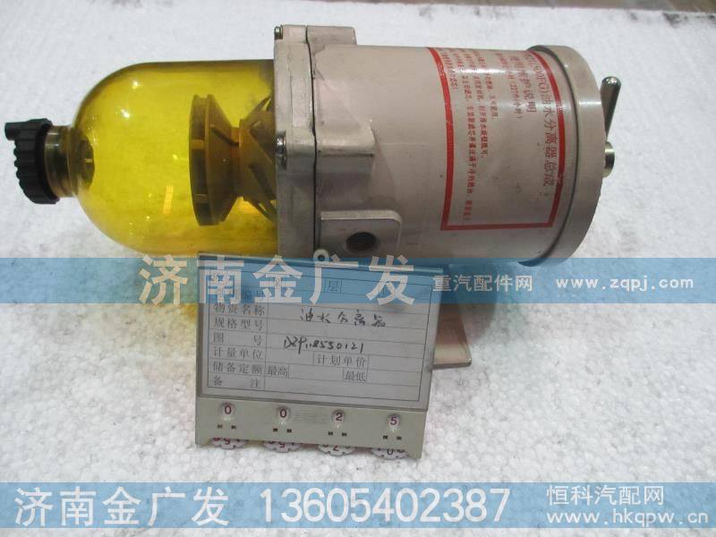 DZ9118550121,油水分离器,济南金广发商贸有限公司