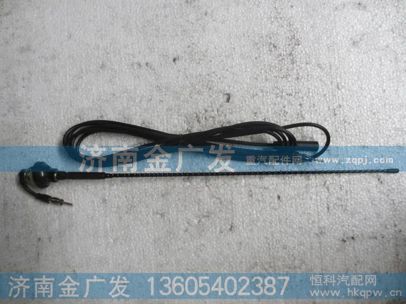 81.28205.0054,天线总成,济南金广发商贸有限公司