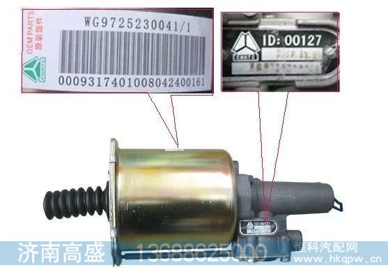 WG9725250041/1,助力缸,濟(jì)南高盛重汽配件銷(xiāo)售公司