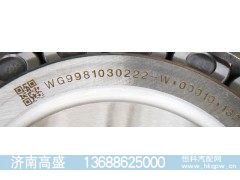 ,,济南高盛重汽配件销售公司