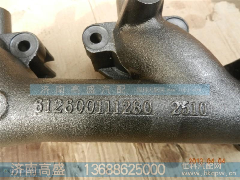 612600111280,排气支管,济南高盛重汽配件销售公司