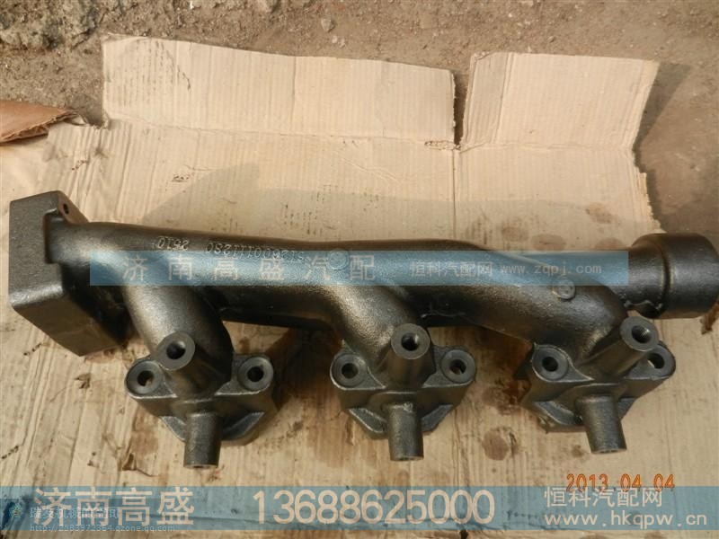 612600111280,排气支管,济南高盛重汽配件销售公司