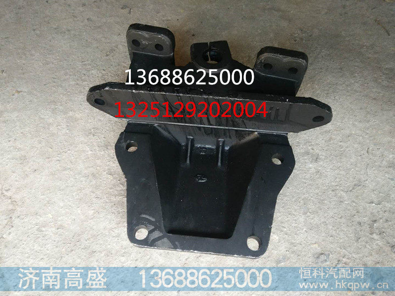 1325129202004,前簧后支架（右）,济南高盛重汽配件销售公司