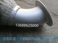 WG9325540601,排气波纹管,济南高盛重汽配件销售公司