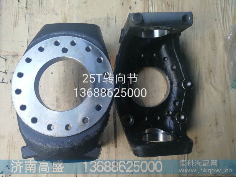 DZ9112410511,转向节,济南高盛重汽配件销售公司