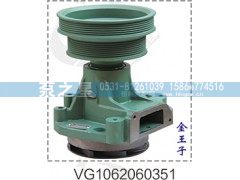 VG1062060351,水泵总成,山东泵之星动力有限公司