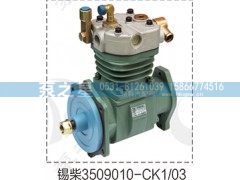 3509010-CK1/03,空压机总成,山东泵之星动力有限公司