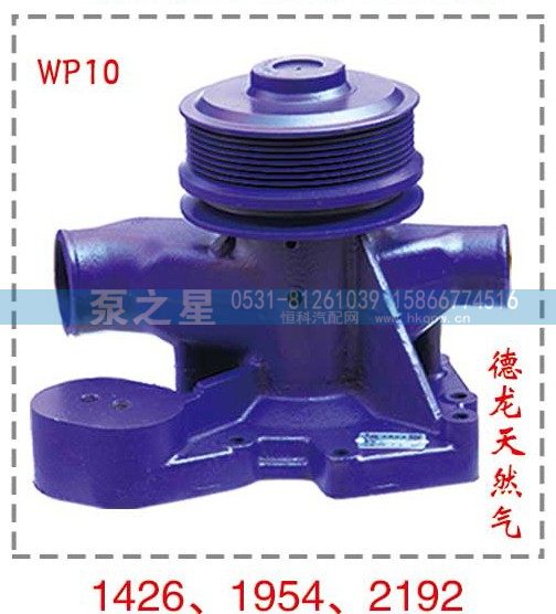 WP10水泵2192/2192