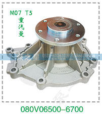 重汽曼水泵总成080V06500-6700/080V06500-6700