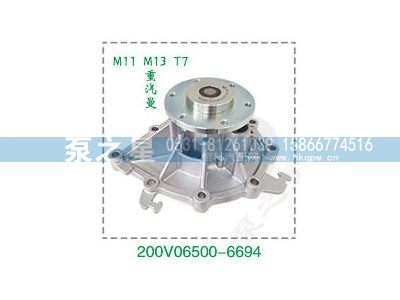 200V06500-6694,重汽曼水泵泵头,山东泵之星动力有限公司