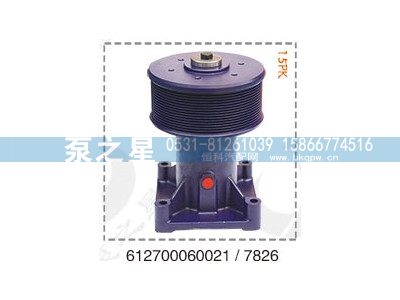 612700067826,风扇托架总成,山东泵之星动力有限公司