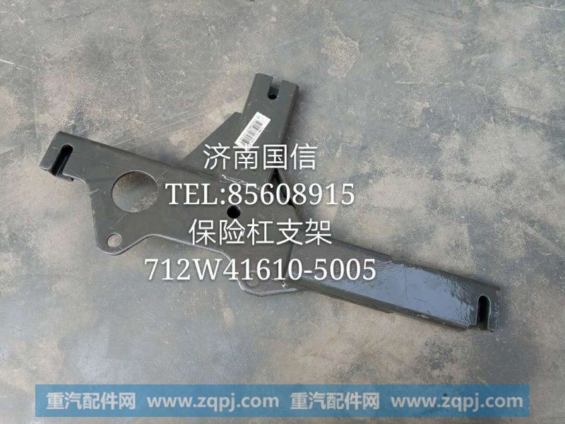 712W41610-5005保险杠支架