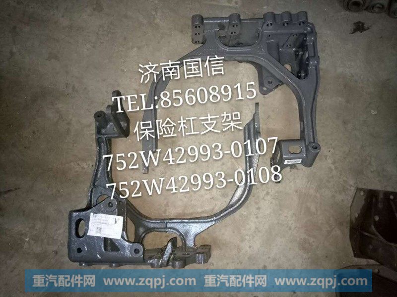 752W42993-0107保险杠支架