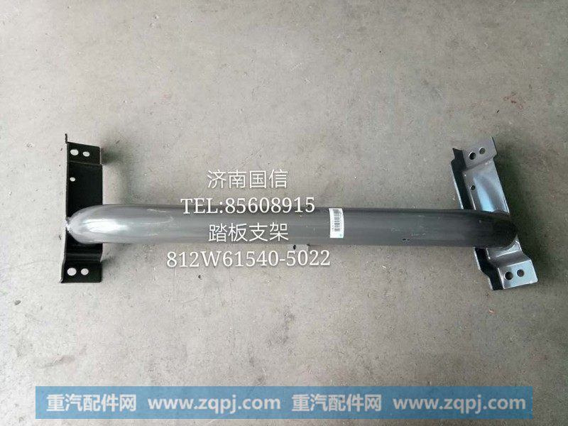 812W61540-5022踏板支架