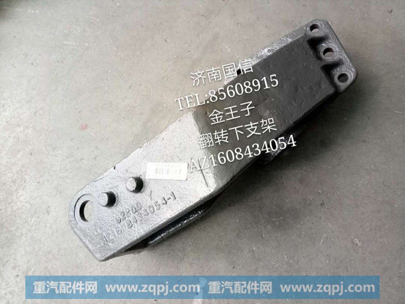 AZ1608434054金王子翻转下支架