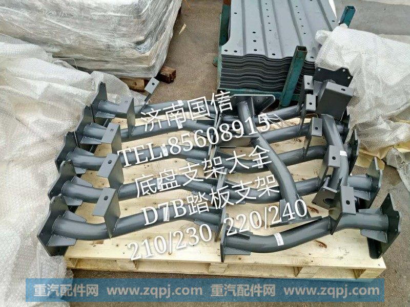 D7B踏板支架210-230
