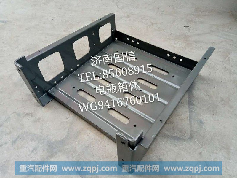 WG9416760101电瓶箱体