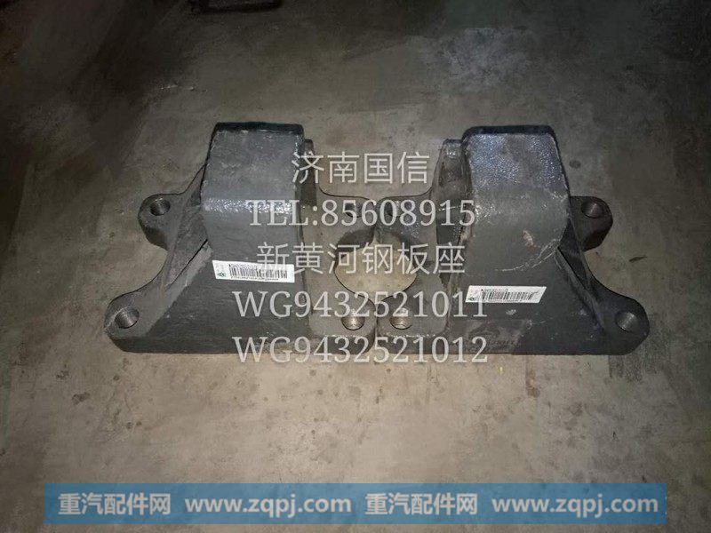 WG9432521011新黄河钢板座