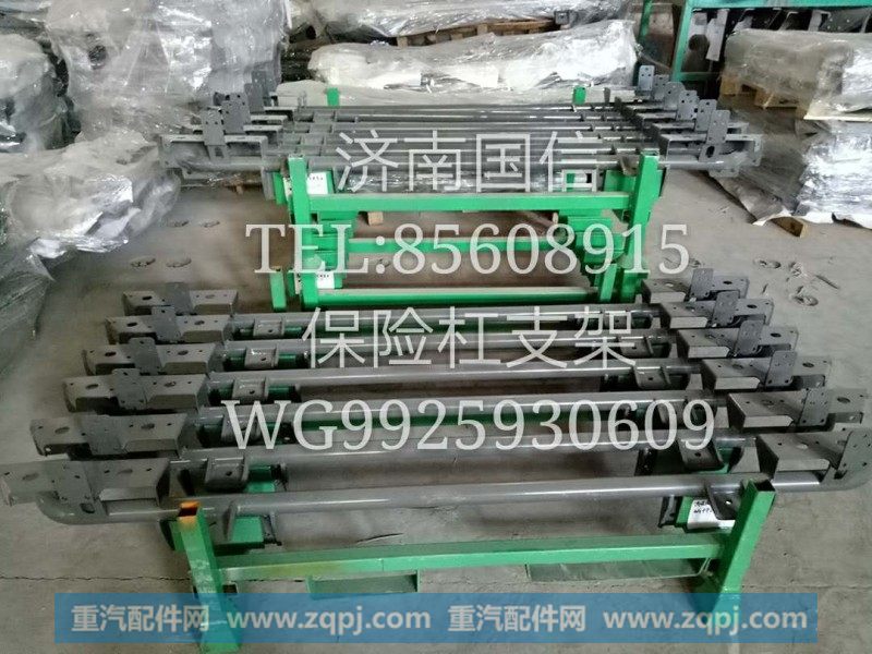 WG9925930609保险杠支架