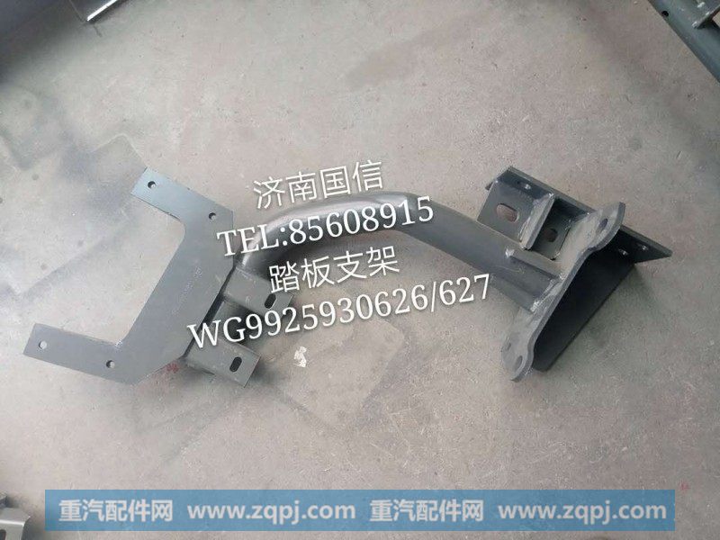 WG9925930626踏板支架