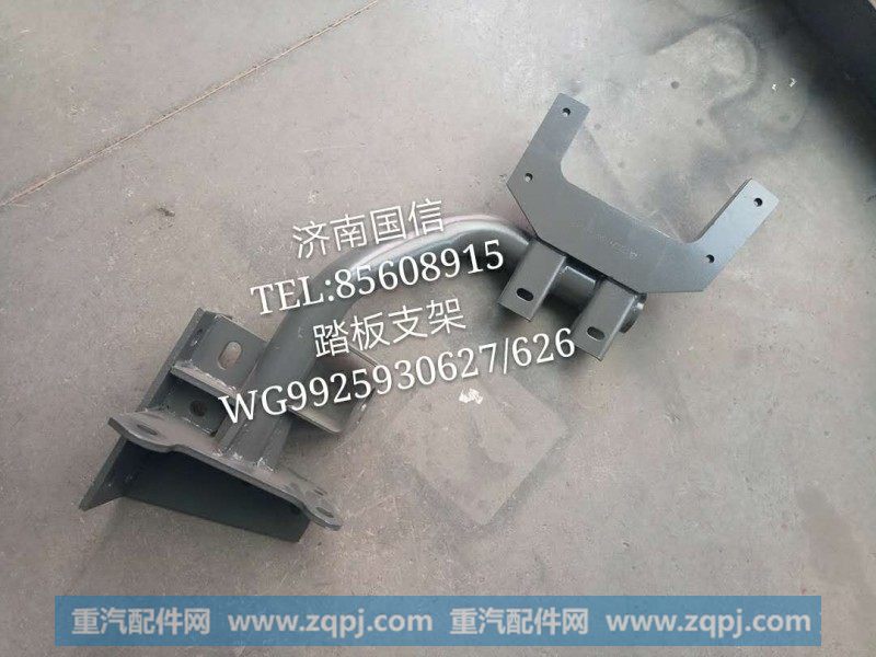 WG9925930627踏板支架