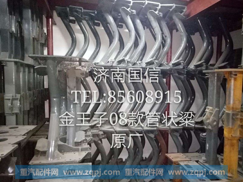 金王子08款管状梁原厂