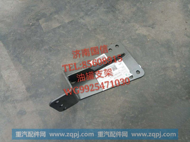 油罐支架WG9925471030
