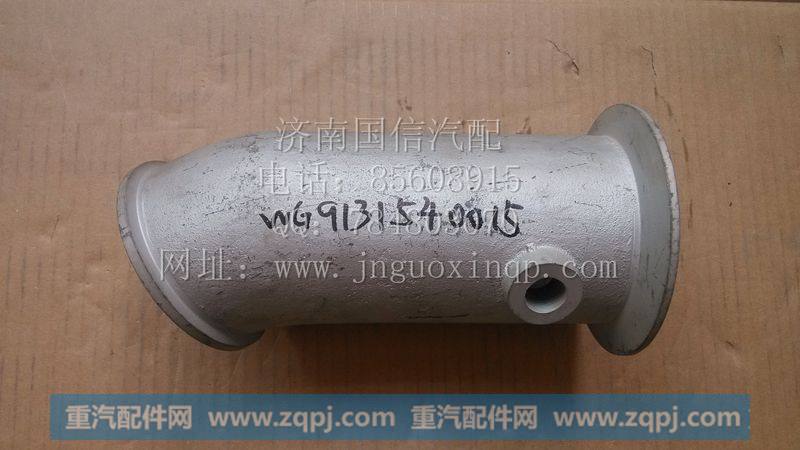 WG9131540015排气管