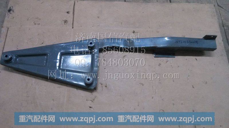 WG9325530078膨胀水箱支架