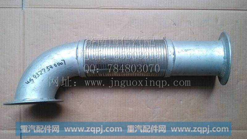 WG9327540007挠型软管
