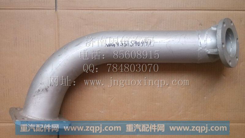 WG9331540497排气管