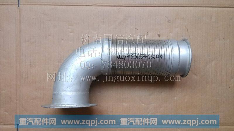 WG9331540500挠型软管