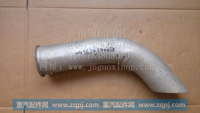 WG9624540038排气尾管