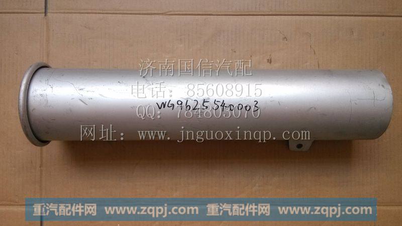 WG9625540003排气尾管