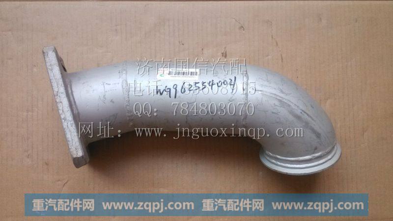 WG9625540021排气管