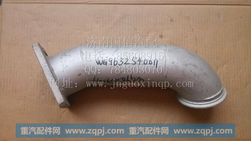 WG9632540011排气管