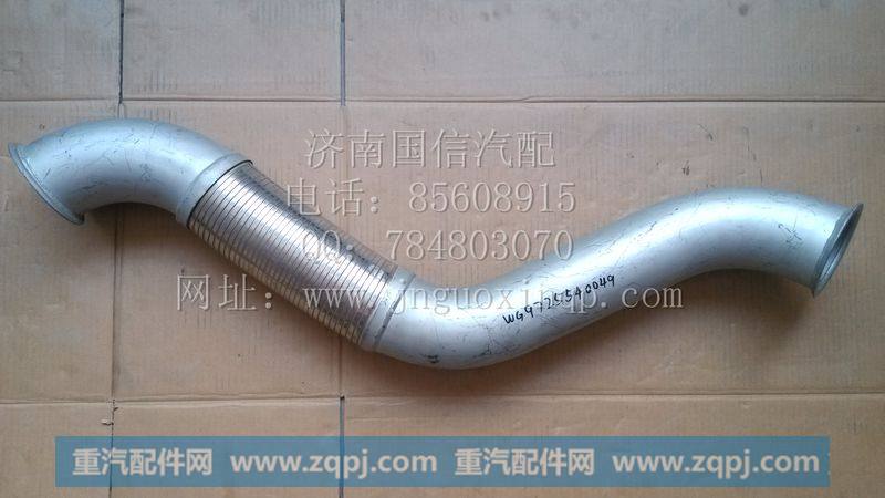 WG9725540049排气管