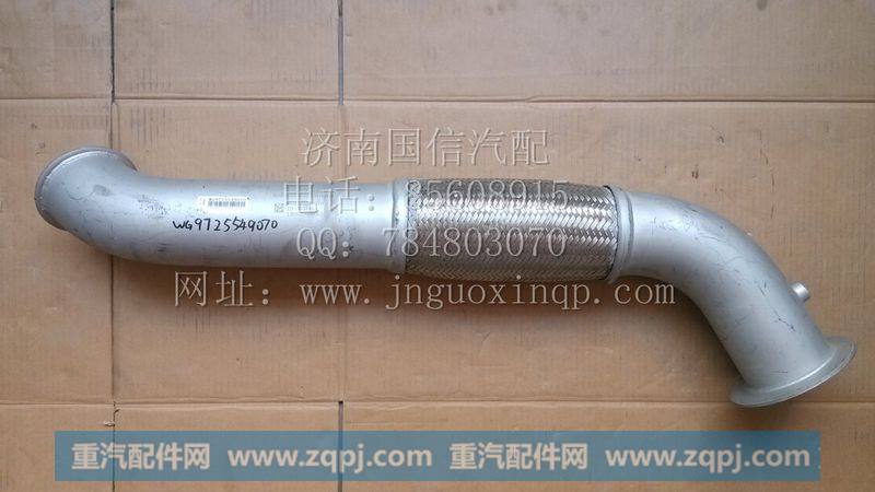 WG9725549070挠型软管