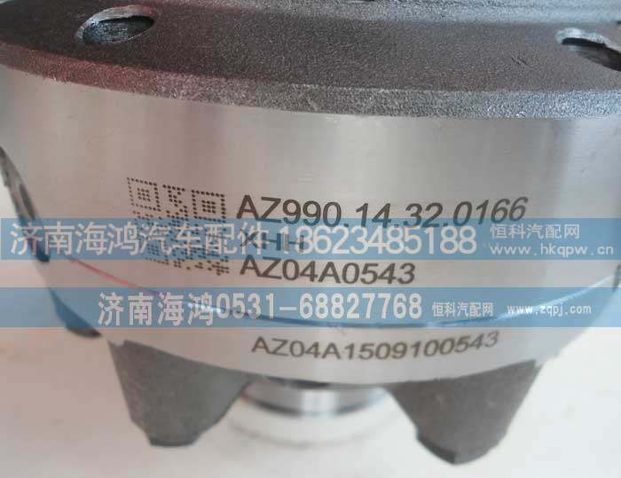 AZ99014320166,差速器壳及总成,济南海鸿汽车配件有限公司