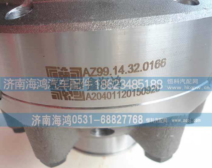 AZ9914320166,差速器壳及总成,济南海鸿汽车配件有限公司
